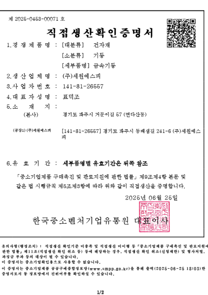 직접생산확인증명서 금속기둥