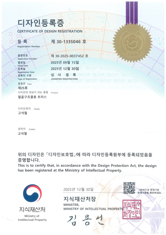 특허증 - 철골구조물용 트러스